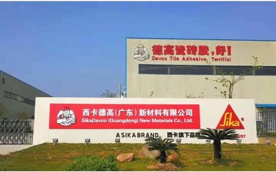 西卡德高九大自有工廠榮膺三星級(jí)“中國(guó)綠色建材產(chǎn)品認(rèn)證證書(shū)”，引領(lǐng)行業(yè)綠色轉(zhuǎn)型